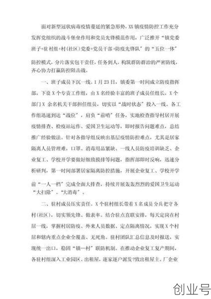 乡镇疫情防控工作总结，乡镇防疫工作开展情况汇报