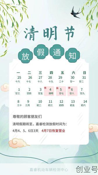 2021清明节放假时间,2024清明节放假时间