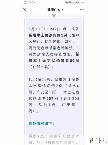 广安邻水疫情最新情况,广安邻水祝成林最新情况