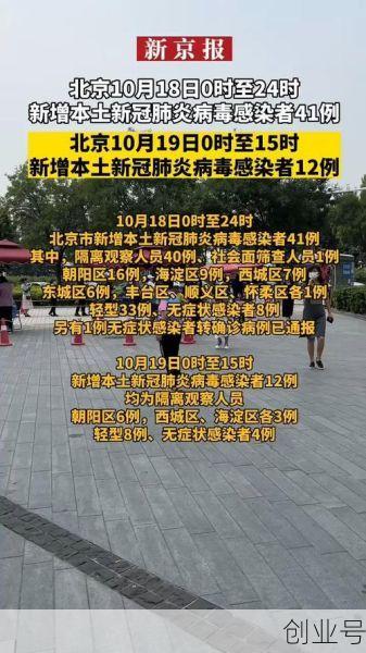 北京连续10天0新增，北京连续3天零新增
