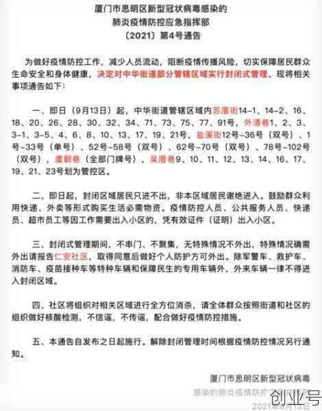 福建厦门通报4人核酸阳性,厦门通报1核酸阳性活动轨迹