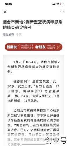 烟台几天没有新增病例了，山东无新增病例几天了
