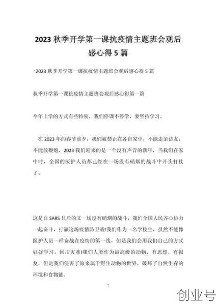 开学第一课疫情观后感,开学防疫第一课观后感400