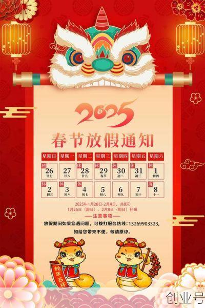 过年放假2021放假安排,2025年春节放假时间表