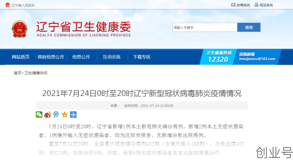 辽宁新增1例确诊病例，辽宁新增病例