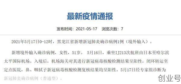 黑龙江新增境外输入1例，黑龙江新增境外输入