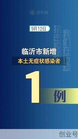 山东临沂疫情最新报道，山东临沂最新疫情确诊