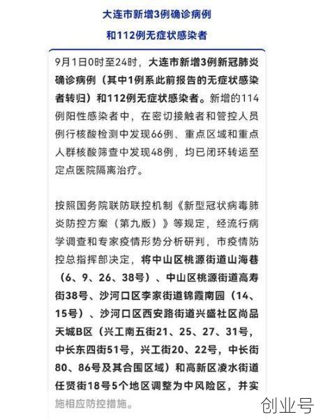 大连疫情最新消息今天新增，2020年疫情最新消息