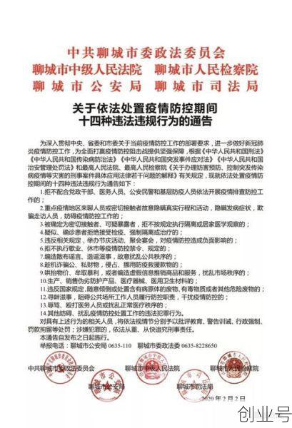 聊城疫情防控最新政策，聊城市最新防疫文件