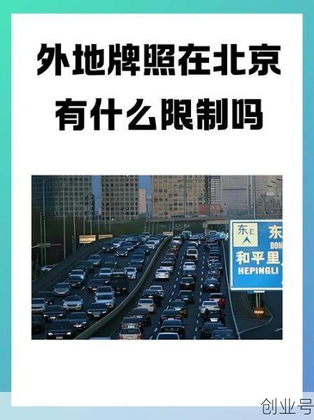 北京现在可以自由出入吗，北京可以自由出入吗