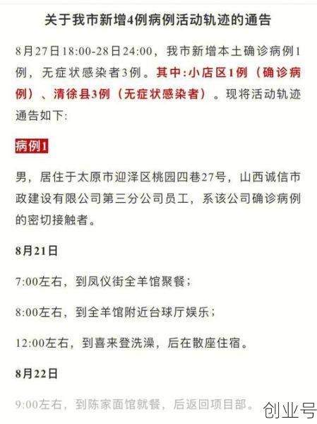 山西新增4例本土确诊病例，昨天山西新增病例是哪里的
