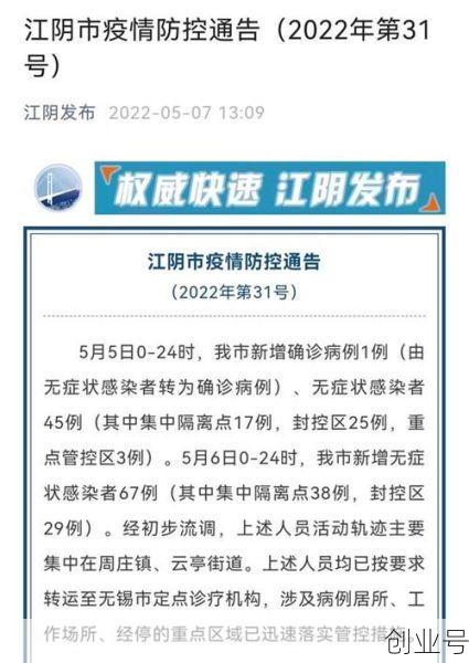 江苏江阴疫情最新消息今天，江阴疫情最新消息今天几个