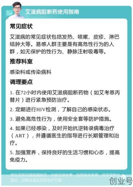 感染艾滋72小时自救,艾滋病感染72小时症状