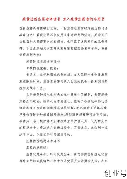 疫情出行申请书怎么写，疫情申请书怎么写