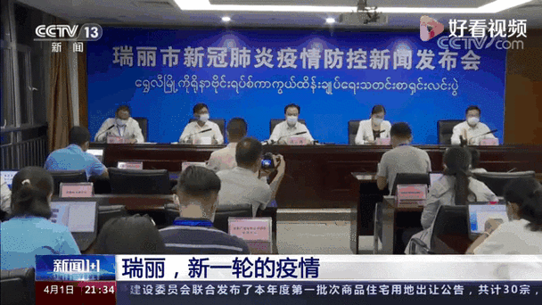 云南瑞丽疫情最新情况，今天瑞丽疫情最新消息
