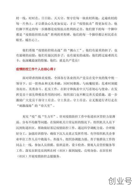 疫情防控工作总结村委会，村委疫情防控总结500字