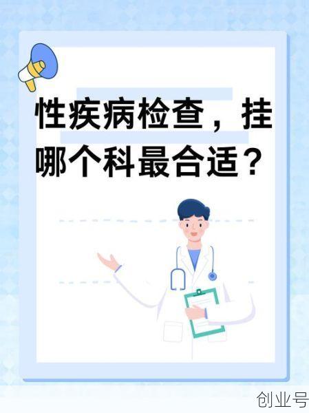 怎么检查自己是否有性疾病，怎么检查有没有性疾病