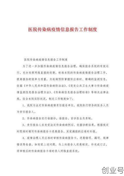 突发公共卫生事件和传染病疫情信息监测报告制度,传染病疫情信息监测报告制度
