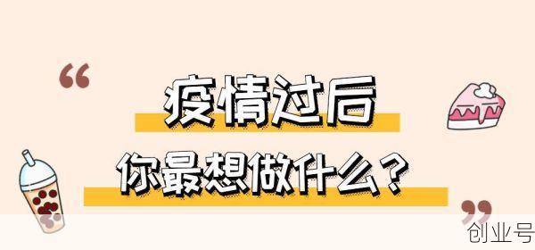 疫情过后的经典句子，疫情过后的美好句子