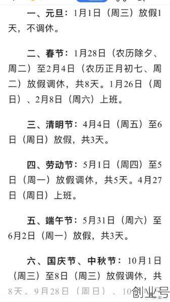 2013年法定节假日一览表,2012法定假日有哪些