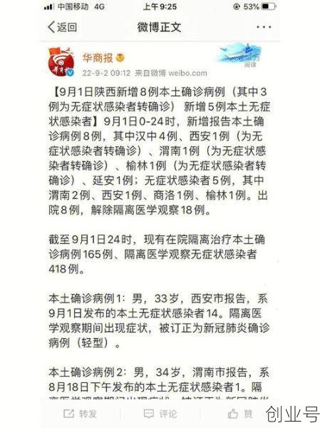 新增疑似病例1例,为本土病例(在陕西),陕西1例本土病例在哪儿