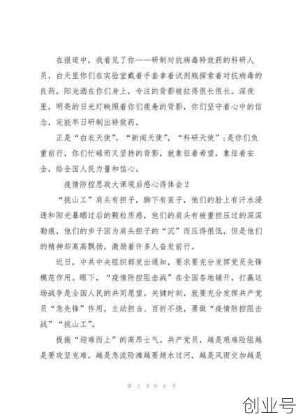 全国大学生共上一堂疫情防控思政大课心得体会,疫情防控思政大课心得体会800字