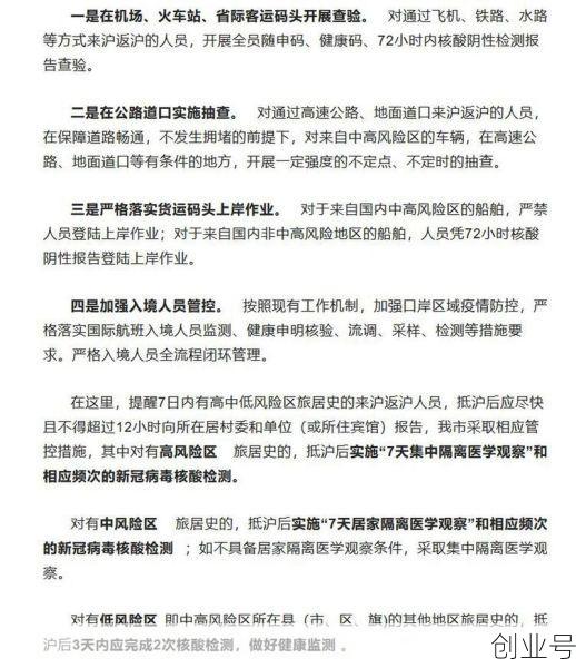 上海市对高风险地区返沪人员有何规定，上海对境外返沪人员的最新规定