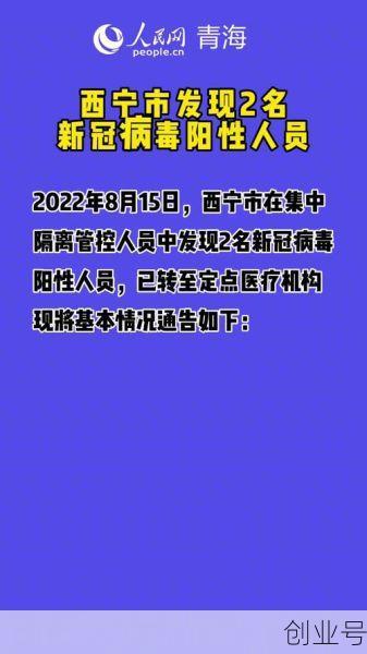 西宁疫情最新通知，西宁疫情最新消息今天