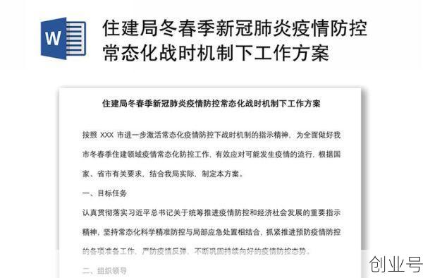 冬春季农村地区新冠肺炎 疫情防控工作方案,村级新冠疫情防控工作方案