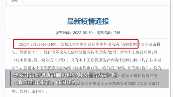 黑龙江新增4例本土确诊 12例无症状感染者,黑龙江新增40例确诊 50例无症状