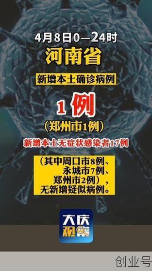 河南新增本土无症状20例,河南新增本土病例1个