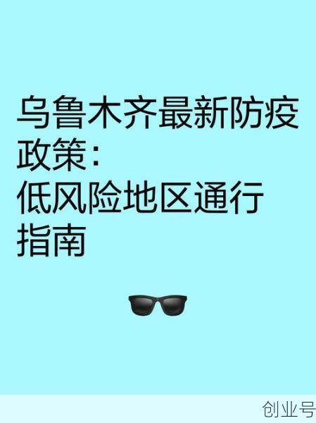 新疆疫情中高风险地区最新有哪些，目前新冠疫情中高风险地区有哪些