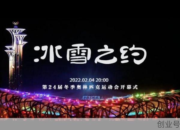 冬奥会开幕式时间2022具体时间几点开始,2022冬奥会开幕时间