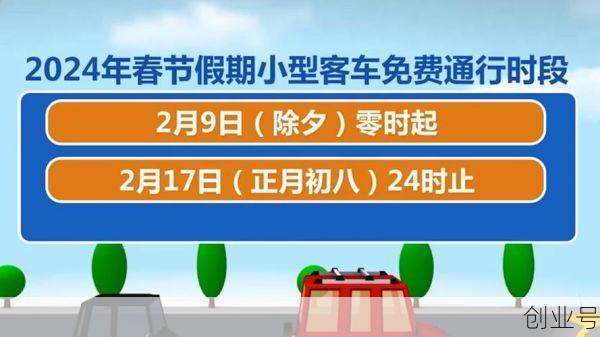 重大节假日小型客车免费通行政策,小客车节假日免费政策