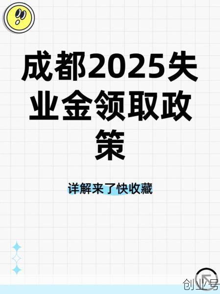 疫情成都补助金领取条件及标准2022年，2021疫情补助金怎么领取