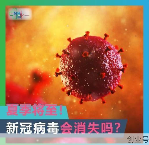 新冠病毒哪里去了彻底消失不见了吗，新冠病毒彻底消失了吗