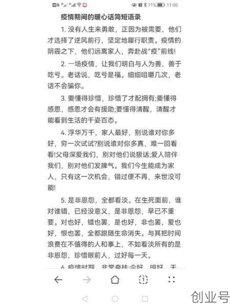 疫情期间的暖心话简短2021，疫情期间温暖人心的话