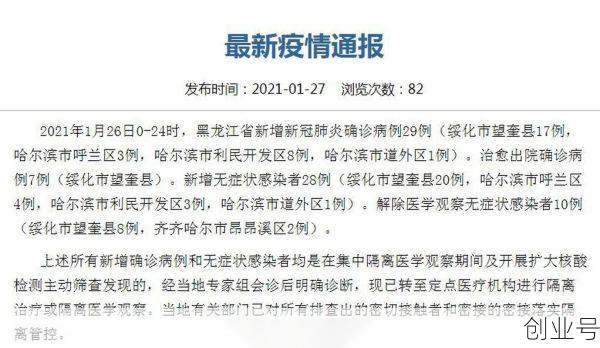 黑龙江新增29例确诊 28例无症状感染者,黑龙江新增40例确诊 50例无症状
