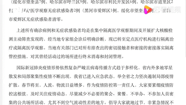 黑龙江新增43例确诊 31例无症状感染者,黑龙江新增40例确诊 50例无症状