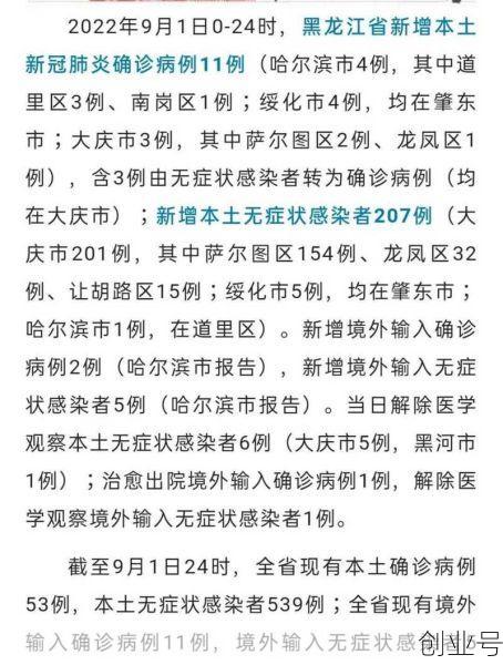 黑龙江新增53例确诊24例无症状，黑龙江新增例无症状感染者