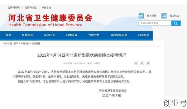 河北新增33例本土确诊40例无症状感染者，河北新增90例本土确诊