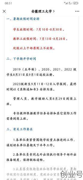 安徽最新公布开学时间,安徽开学时间最新消息
