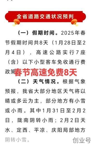 春节高速路免费时间规定2021最新一,2021年春节高速路免费时间规定