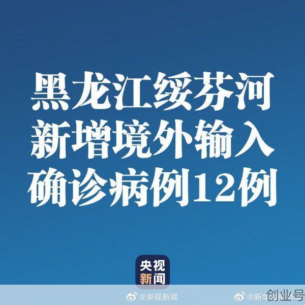 中国疫情最新消息黑龙江疫情最新消息今天，黑龙江疫情最新消息今天