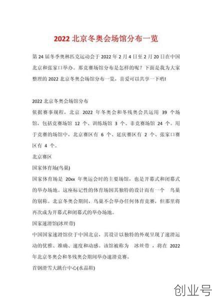 2022年北京冬奥会参赛国家及人数是多少,2022年冬奥参赛国家