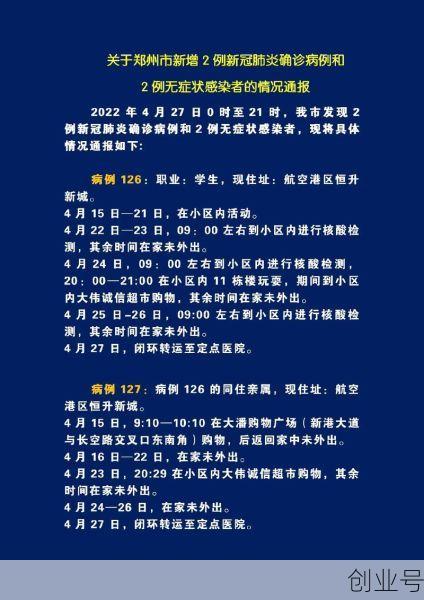 郑州通报4例感染者详情:含2名教师,郑州34例感染者详情