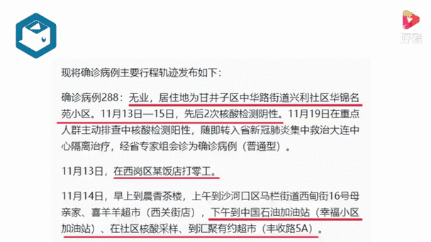 大连再增2例本土确诊,大连有新增确诊病例吗