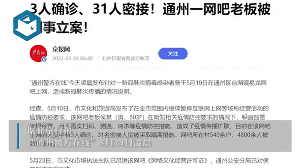 北京新增1例的密接,北京密接者最新消息