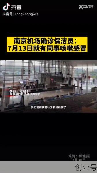 南京机场保洁人员感染源头,南京机场确诊保洁员:机场松懈了