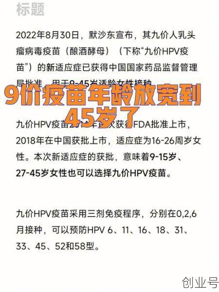 九价宫颈癌疫苗45周岁的女性可以打吗，九价疫苗45岁以后可以打吗